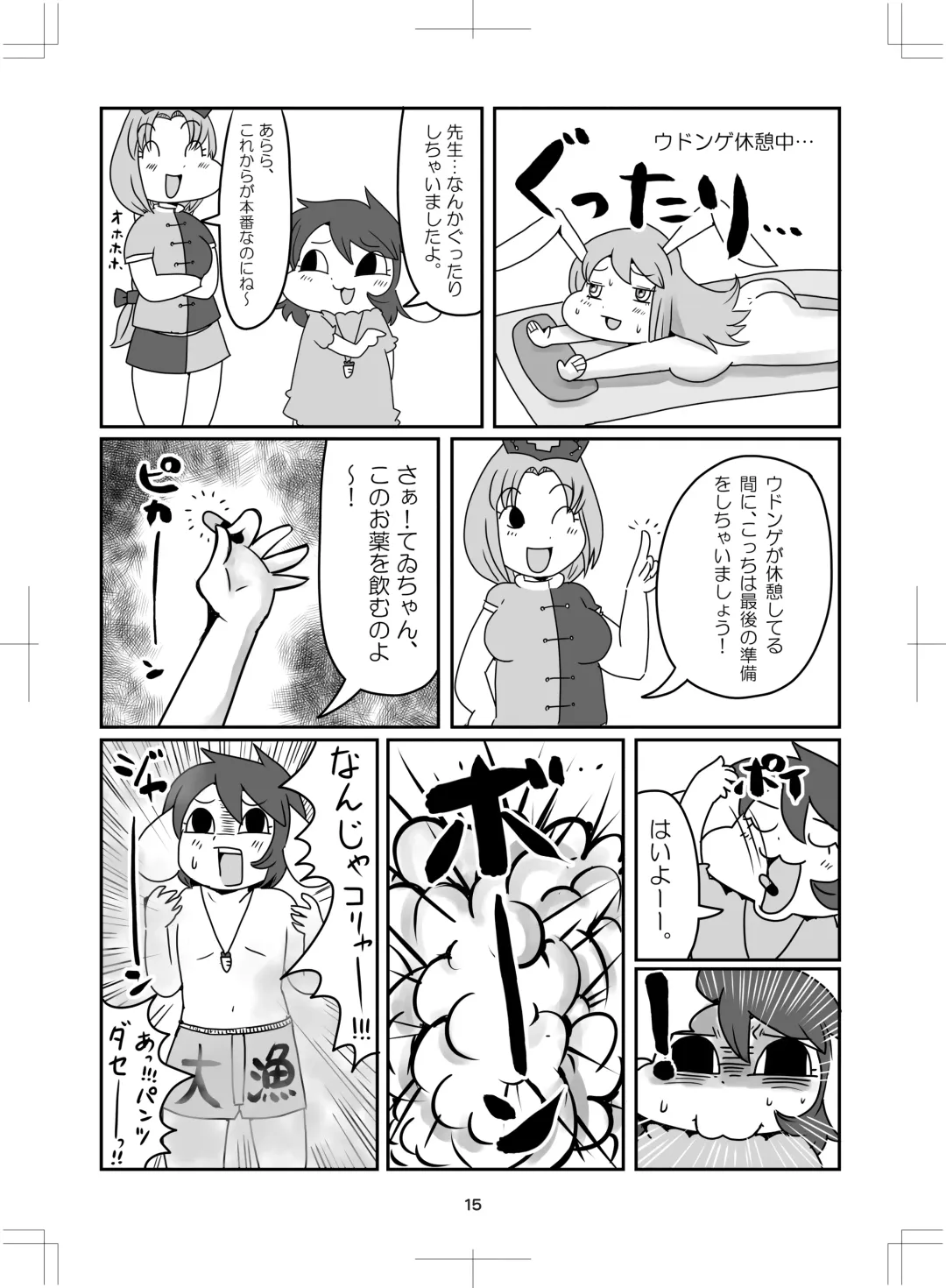 よいこのタメのオシリノススメ。 Fhentai.net - Page 16