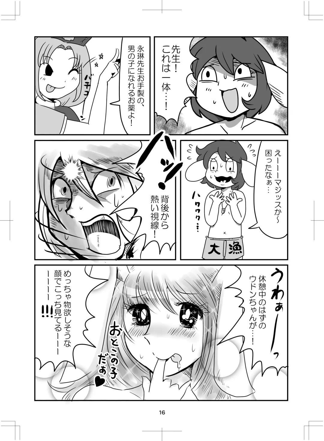 よいこのタメのオシリノススメ。 Fhentai.net - Page 17