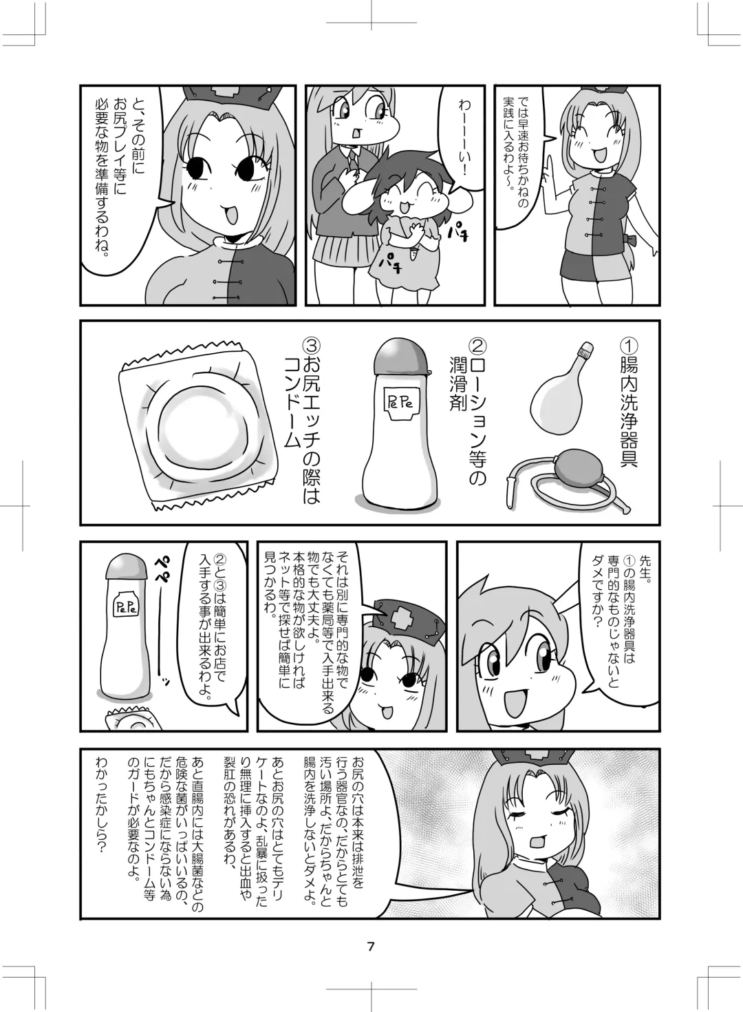 よいこのタメのオシリノススメ。 Fhentai.net - Page 8