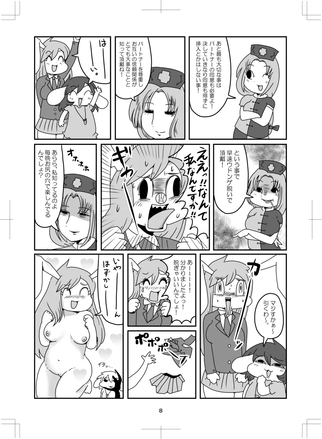 よいこのタメのオシリノススメ。 Fhentai.net - Page 9