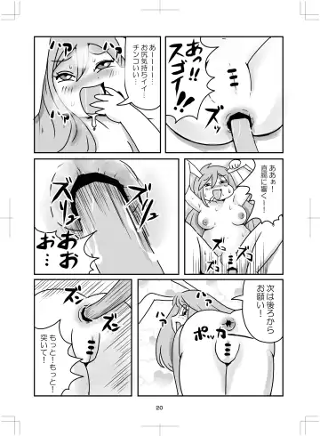 よいこのタメのオシリノススメ。 Fhentai.net - Page 21