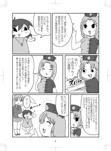 よいこのタメのオシリノススメ。 Fhentai.net - Page 3