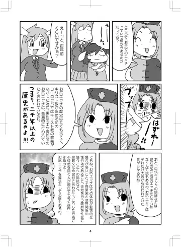 よいこのタメのオシリノススメ。 Fhentai.net - Page 5