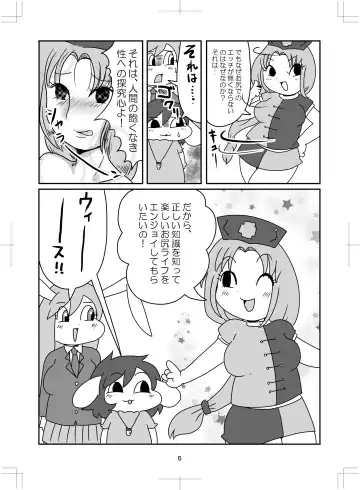 よいこのタメのオシリノススメ。 Fhentai.net - Page 6