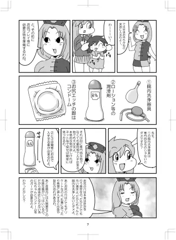 よいこのタメのオシリノススメ。 Fhentai.net - Page 8