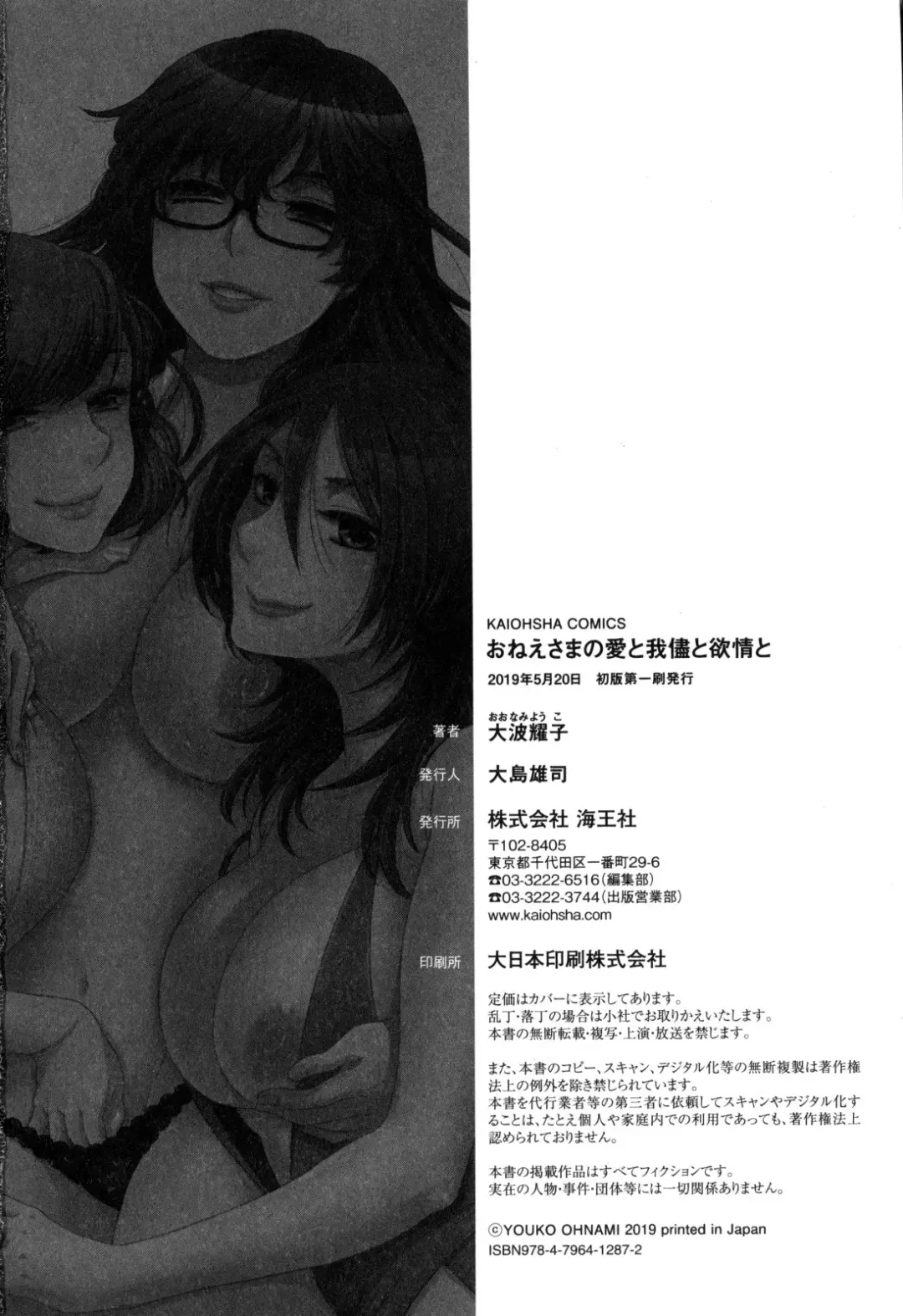 [Oonami Youko] Onee-sama no Ai to Wagamama to Yokujou to Fhentai.net - Page 197