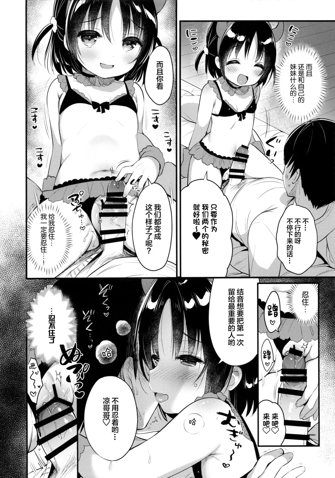 [Usashiro Mani] Guigui Imouto ni Honrou Sareru Yowayowa Ani Fhentai - Page 14