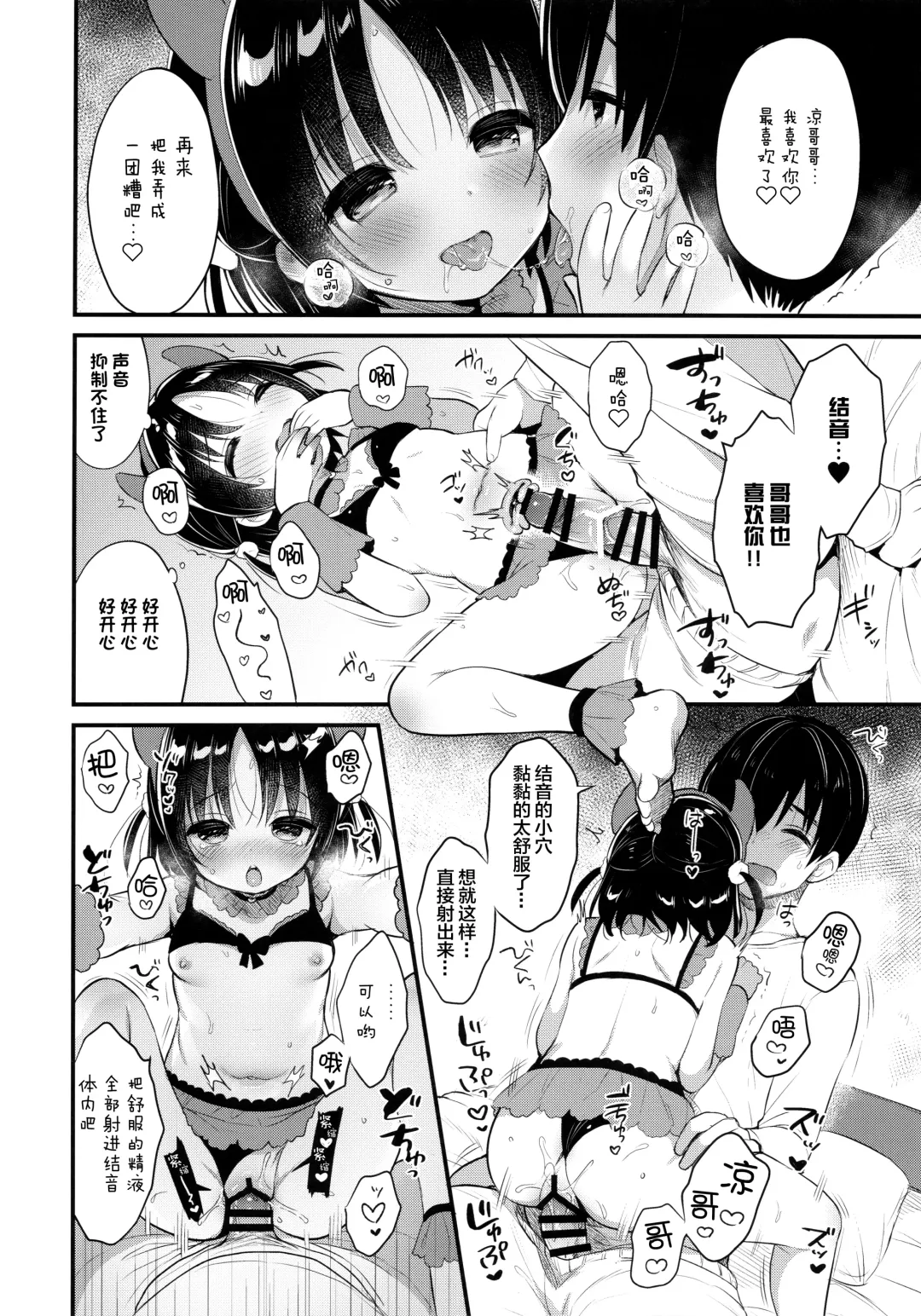 [Usashiro Mani] Guigui Imouto ni Honrou Sareru Yowayowa Ani Fhentai - Page 16