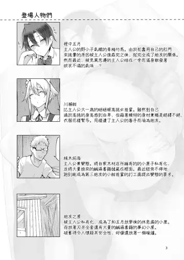 [Z-ton] Mesu Dachi Go! Fhentai - Page 3