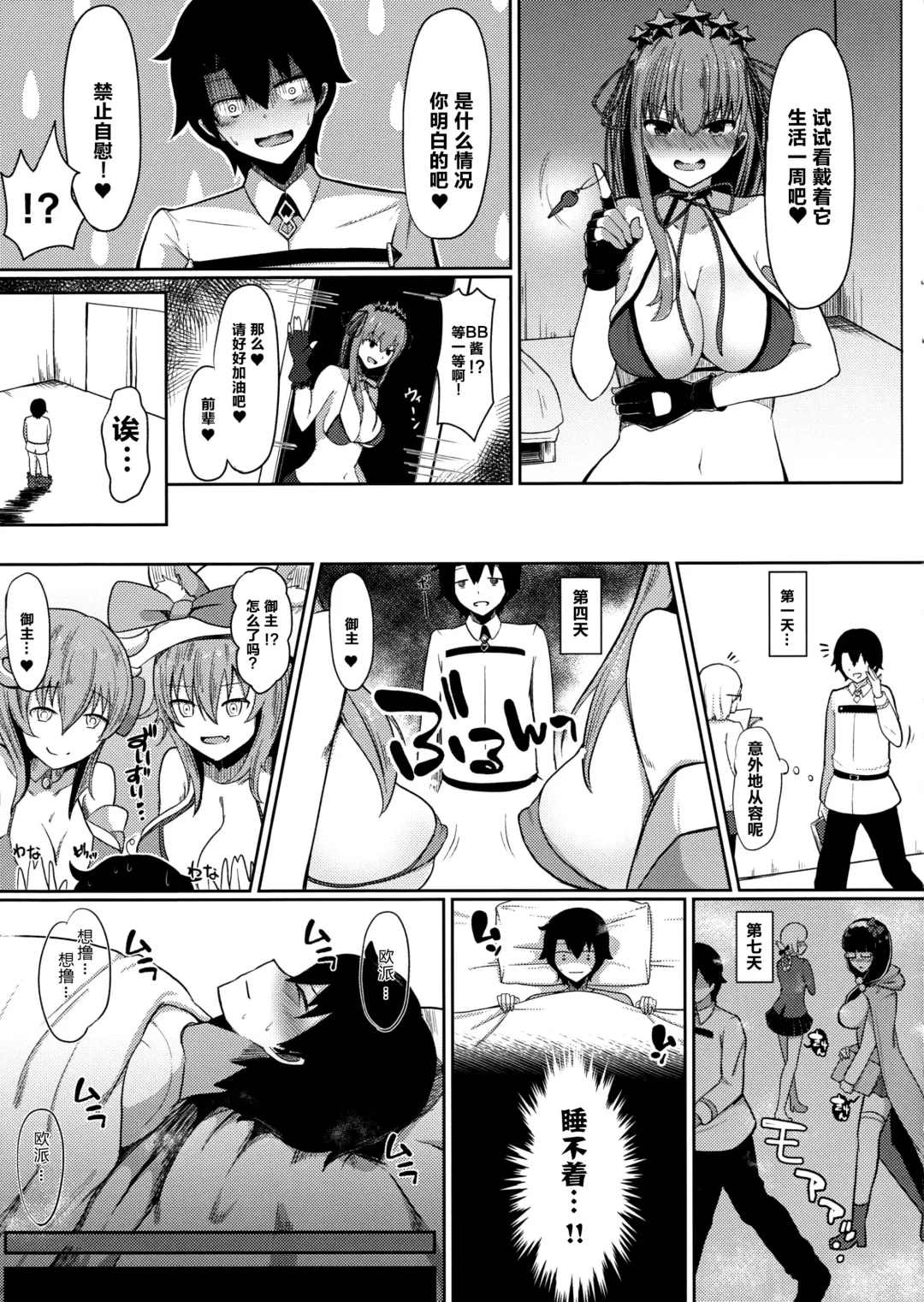 [Dasshifunnyuu] BB-chan ni Amayakasarenagara Shasei Kanri! Fhentai.net - Page 6