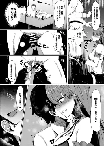 [Dasshifunnyuu] BB-chan ni Amayakasarenagara Shasei Kanri! Fhentai.net - Page 5