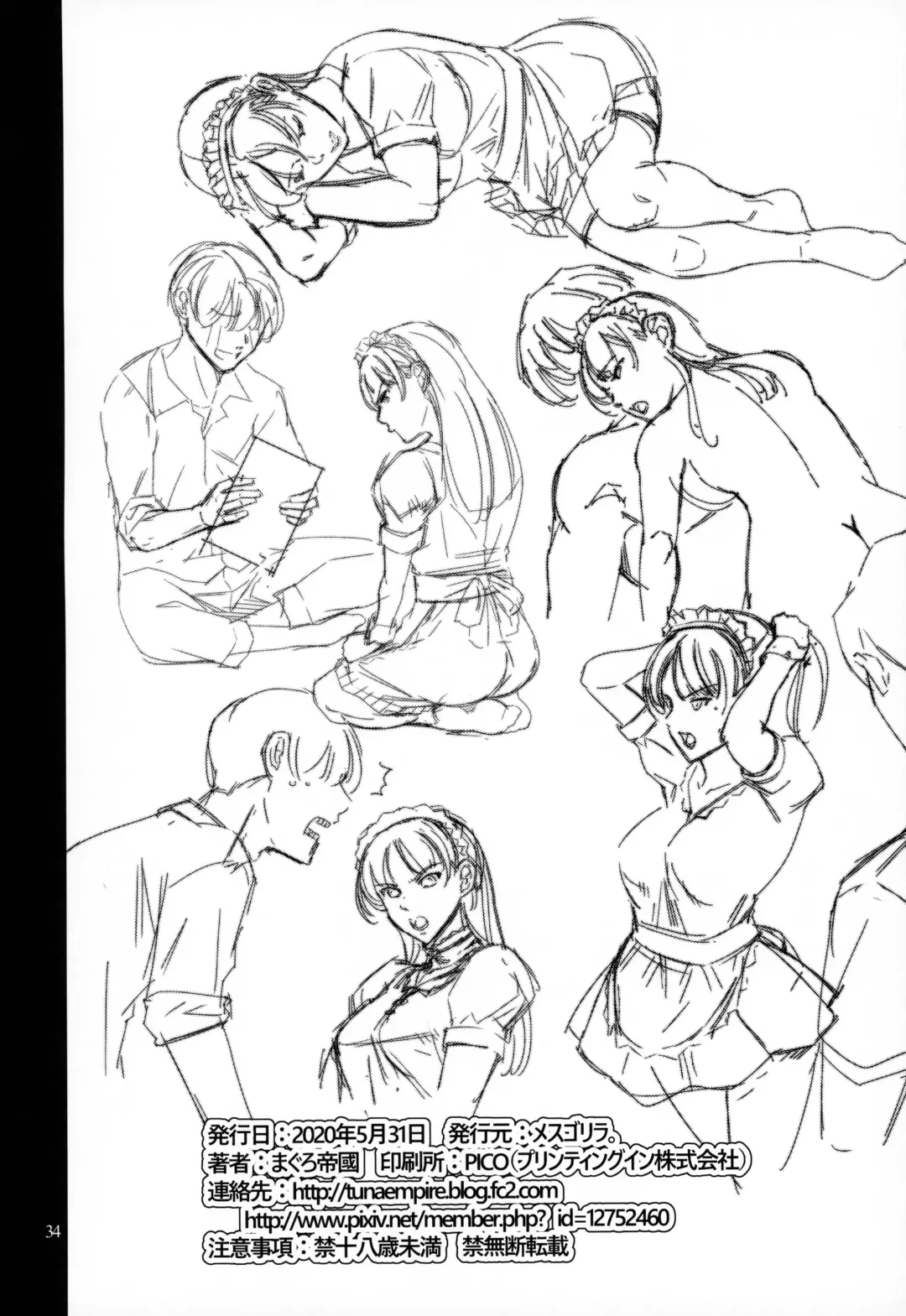 [Maguro Teikoku] Uchi no Maid Fhentai - Page 34