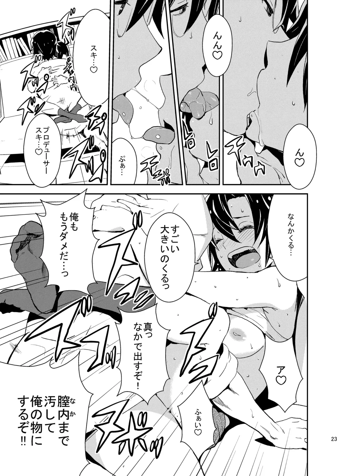 [Nekoi Mie] iDOL MiX JUiCE Fhentai - Page 24