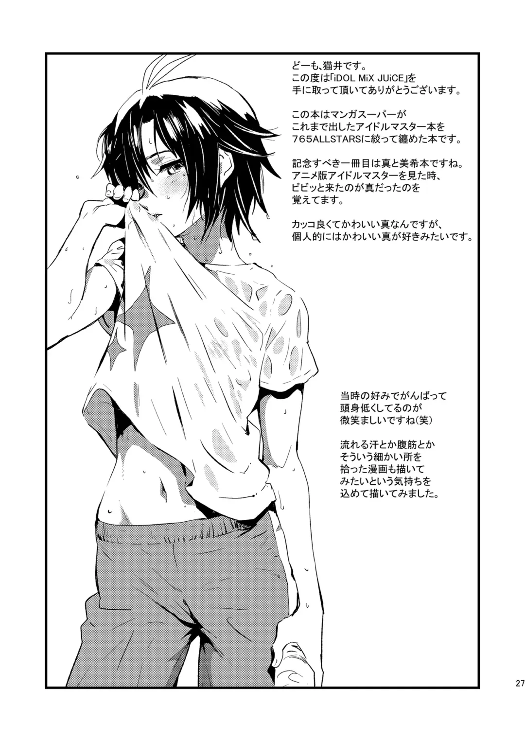 [Nekoi Mie] iDOL MiX JUiCE Fhentai - Page 28