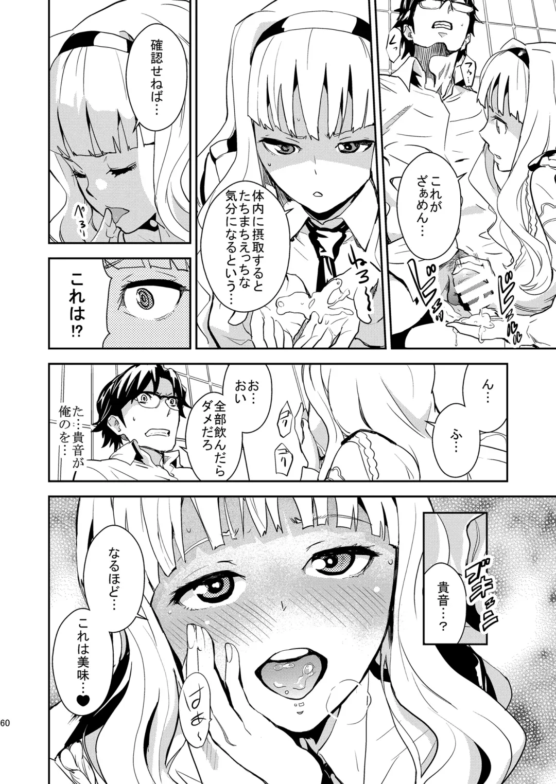 [Nekoi Mie] iDOL MiX JUiCE Fhentai - Page 61