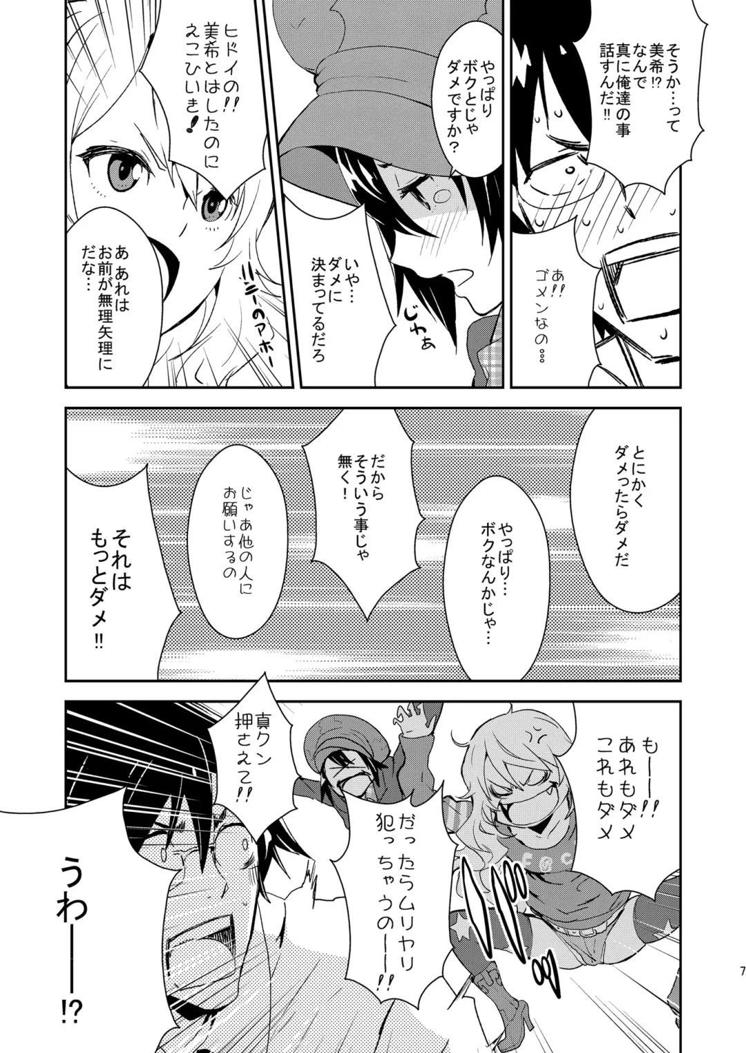 [Nekoi Mie] iDOL MiX JUiCE Fhentai - Page 8