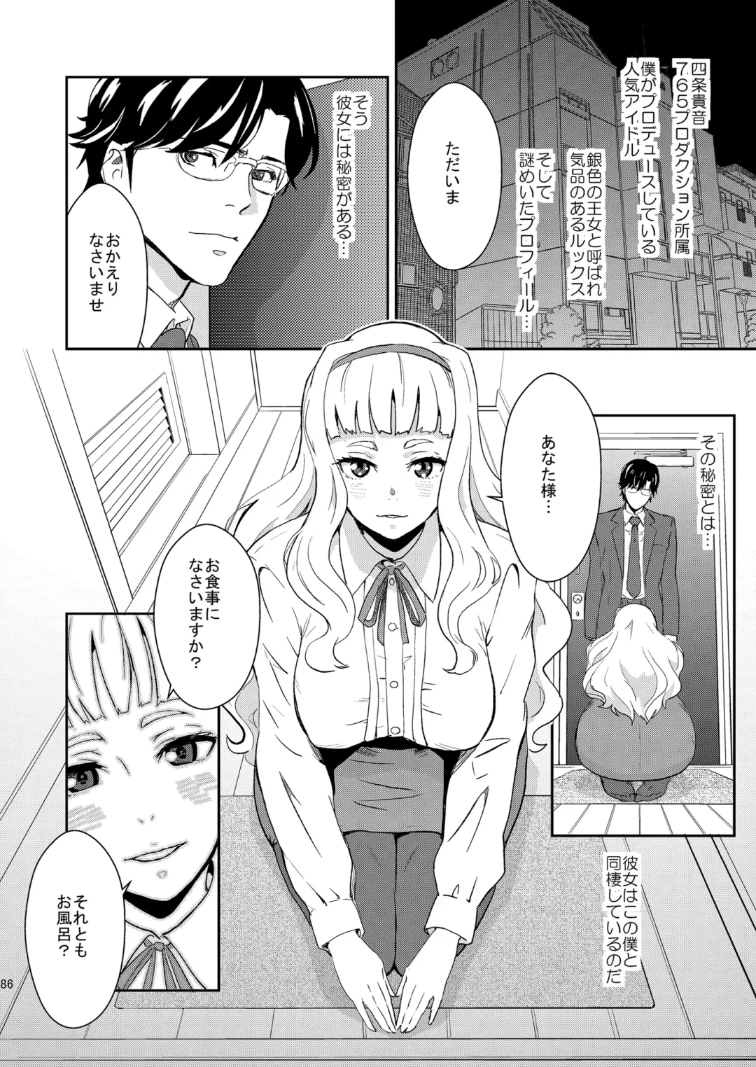 [Nekoi Mie] iDOL MiX JUiCE Fhentai - Page 87