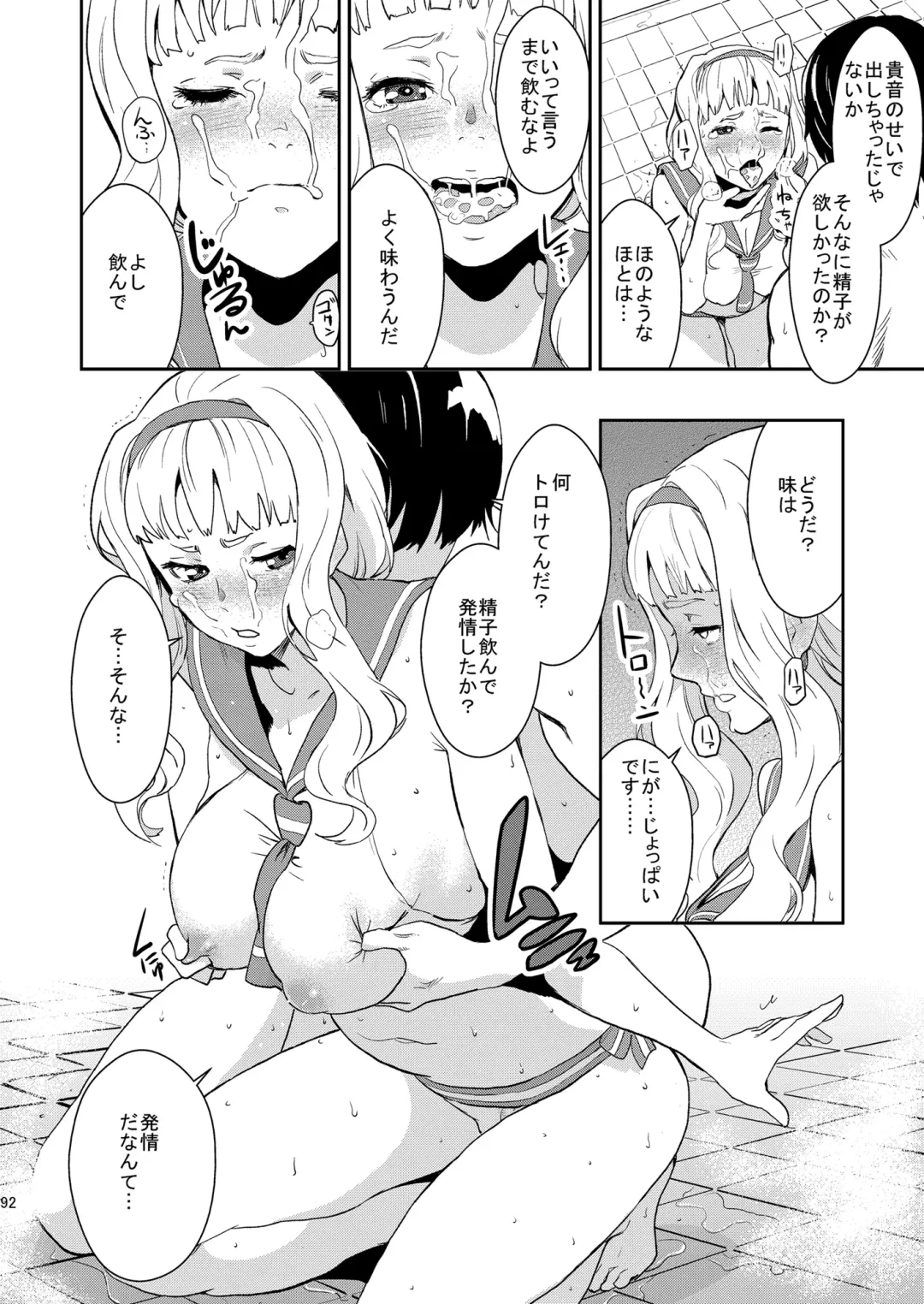 [Nekoi Mie] iDOL MiX JUiCE Fhentai - Page 93