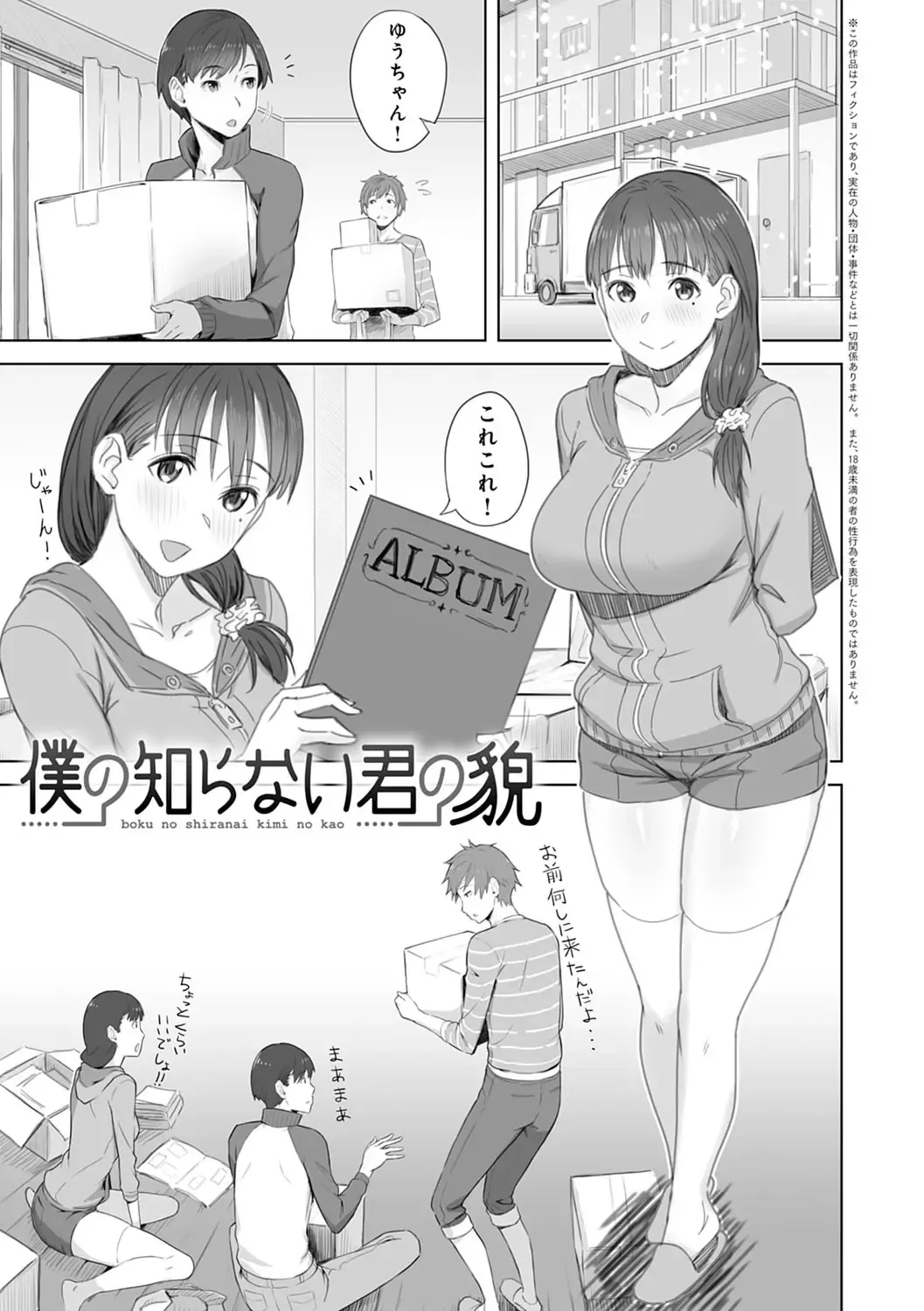 [Utsutsu Minoru] Kimi ga Tonari ni Inai Mirai - A future where you're not next to me. Fhentai.net - Page 128