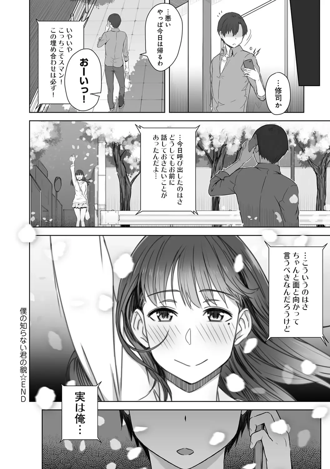 [Utsutsu Minoru] Kimi ga Tonari ni Inai Mirai - A future where you're not next to me. Fhentai.net - Page 153