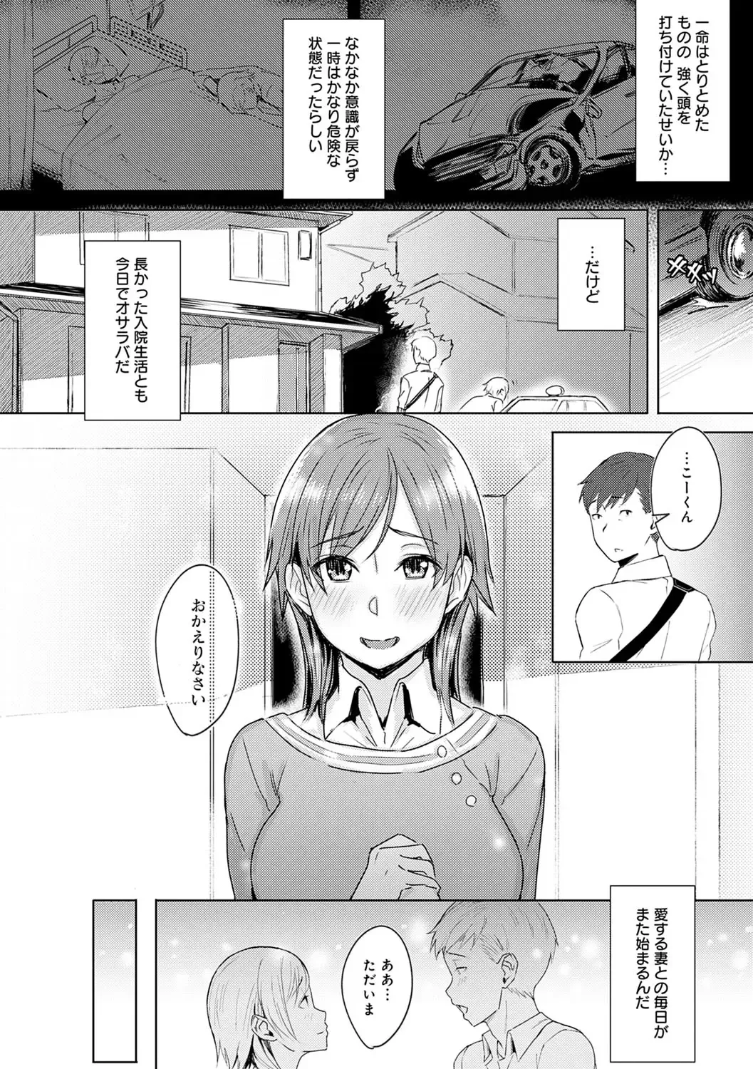 [Utsutsu Minoru] Kimi ga Tonari ni Inai Mirai - A future where you're not next to me. Fhentai.net - Page 155