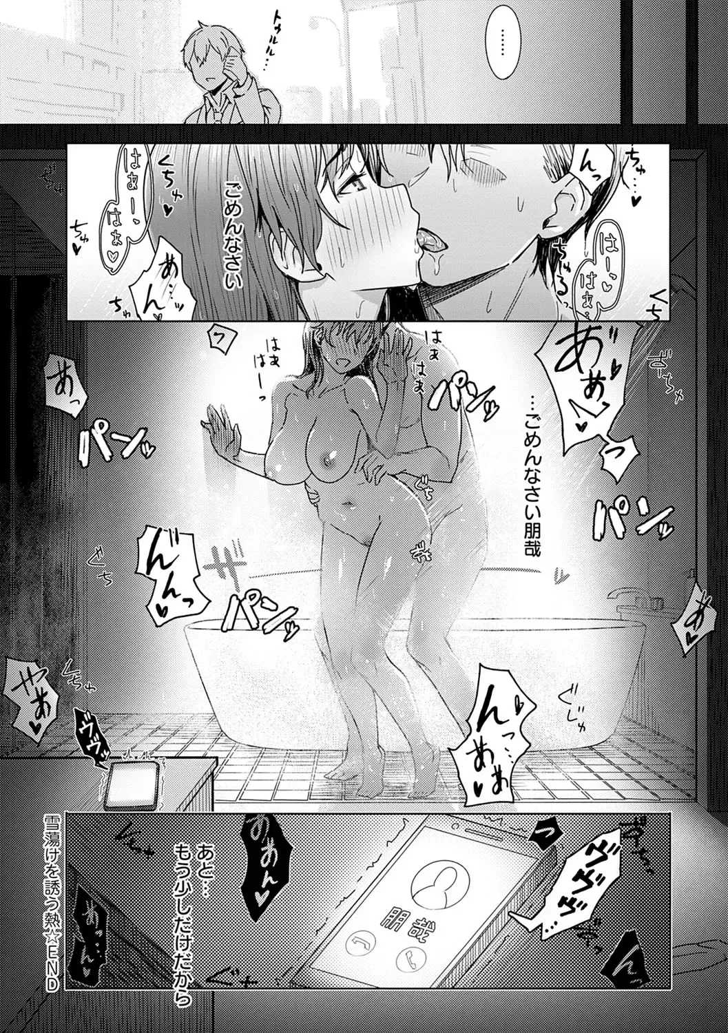 [Utsutsu Minoru] Kimi ga Tonari ni Inai Mirai - A future where you're not next to me. Fhentai.net - Page 33