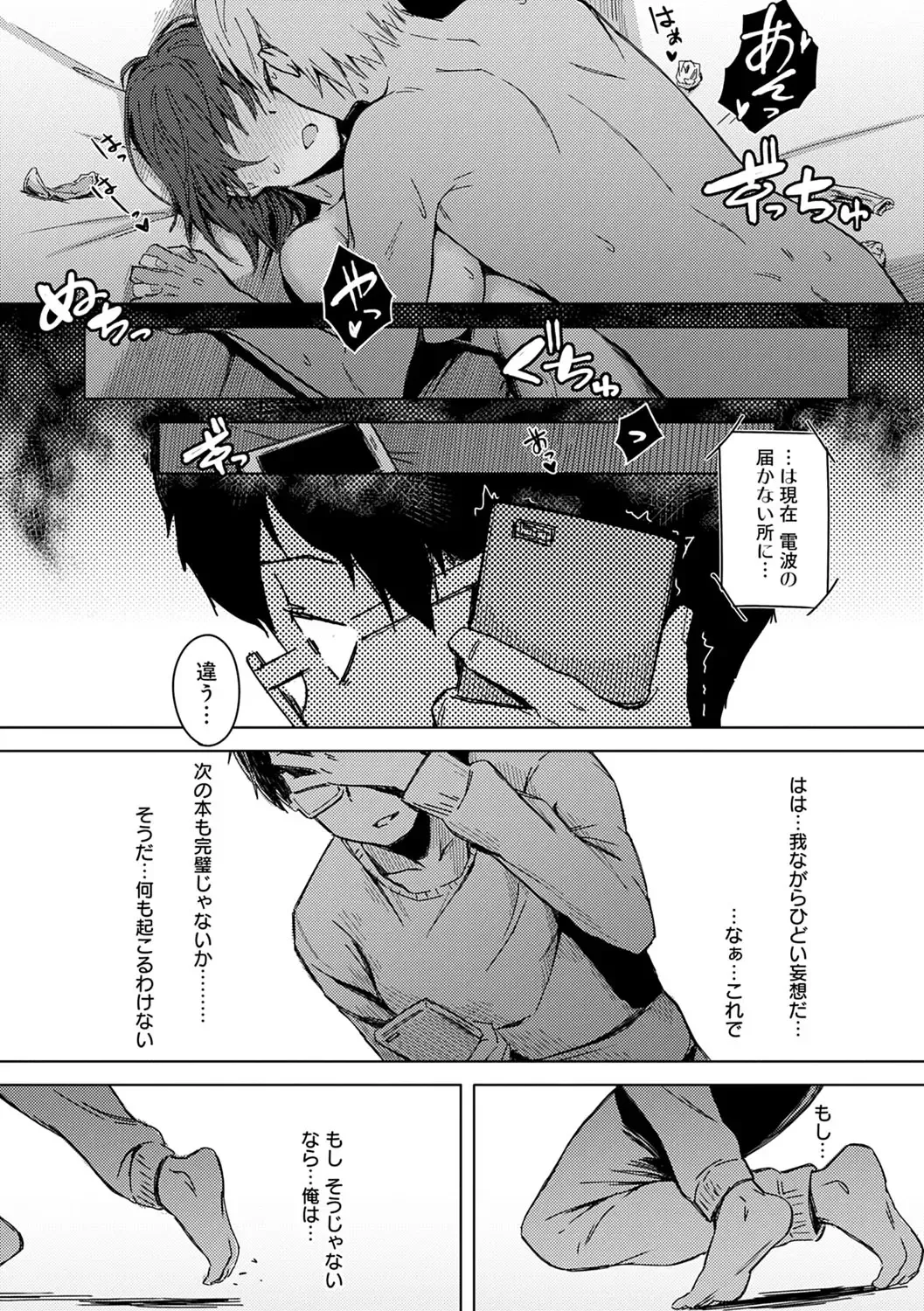 [Utsutsu Minoru] Kimi ga Tonari ni Inai Mirai - A future where you're not next to me. Fhentai.net - Page 95