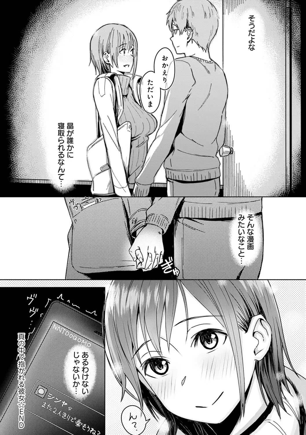 [Utsutsu Minoru] Kimi ga Tonari ni Inai Mirai - A future where you're not next to me. Fhentai.net - Page 97