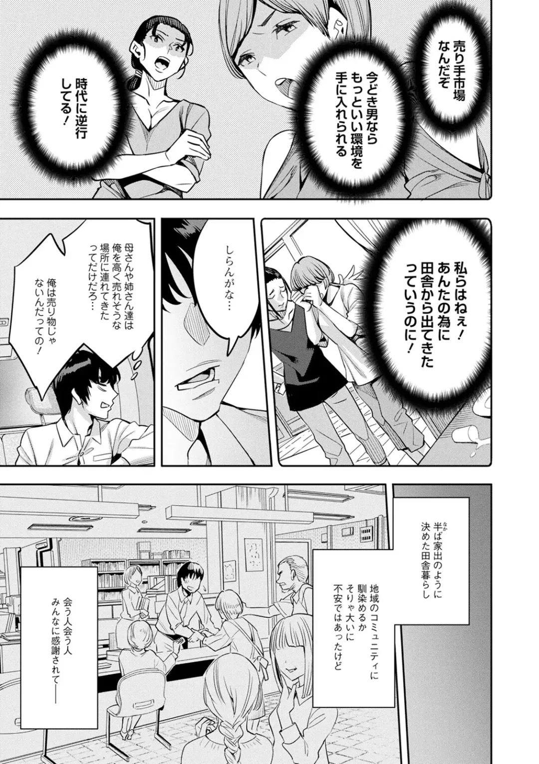 [Emua] 2 x 1 ~Kou Joseiritsu Shakai de wa Tsuma Doushi no Naka ga Yosugite Mondai ni Nattemasu~ Fhentai - Page 111