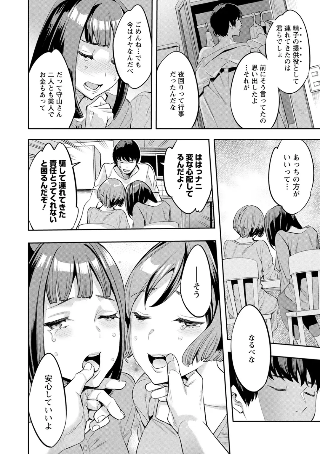 [Emua] 2 x 1 ~Kou Joseiritsu Shakai de wa Tsuma Doushi no Naka ga Yosugite Mondai ni Nattemasu~ Fhentai - Page 122