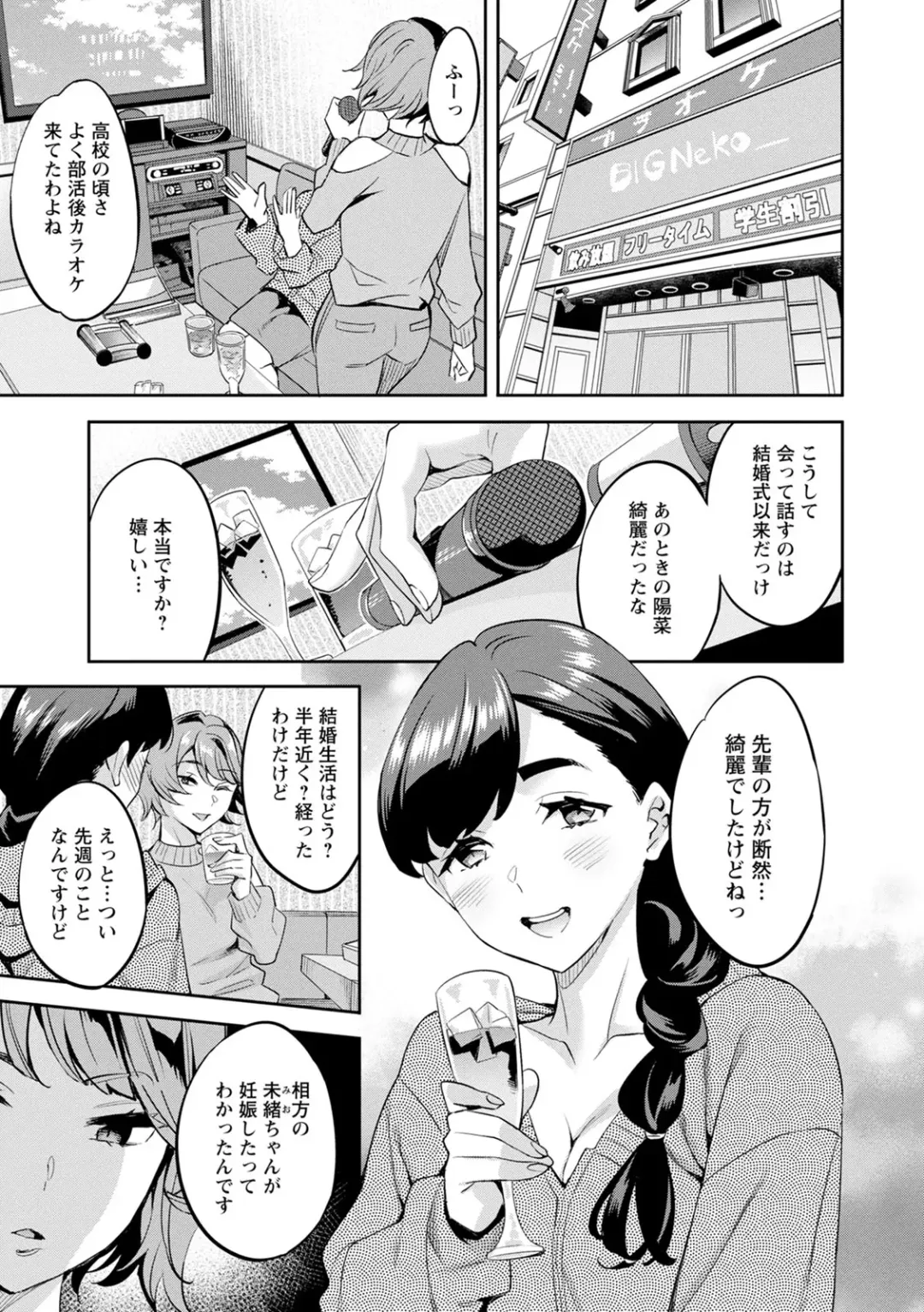 [Emua] 2 x 1 ~Kou Joseiritsu Shakai de wa Tsuma Doushi no Naka ga Yosugite Mondai ni Nattemasu~ Fhentai - Page 133