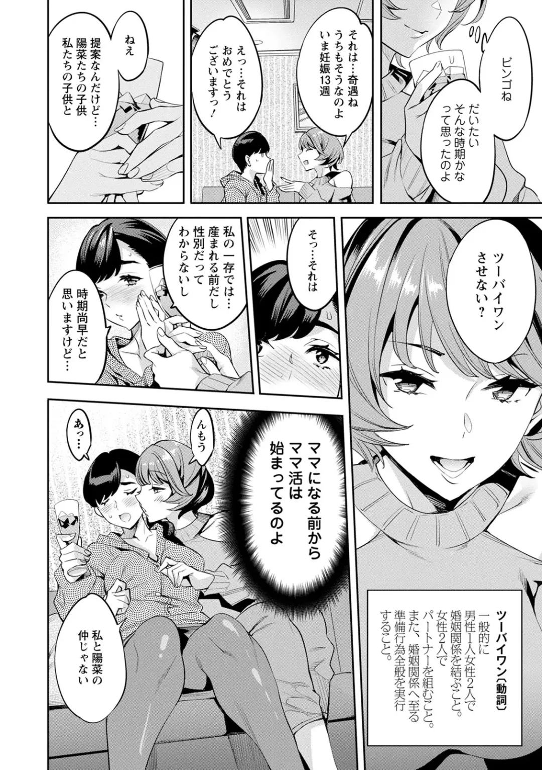 [Emua] 2 x 1 ~Kou Joseiritsu Shakai de wa Tsuma Doushi no Naka ga Yosugite Mondai ni Nattemasu~ Fhentai - Page 134