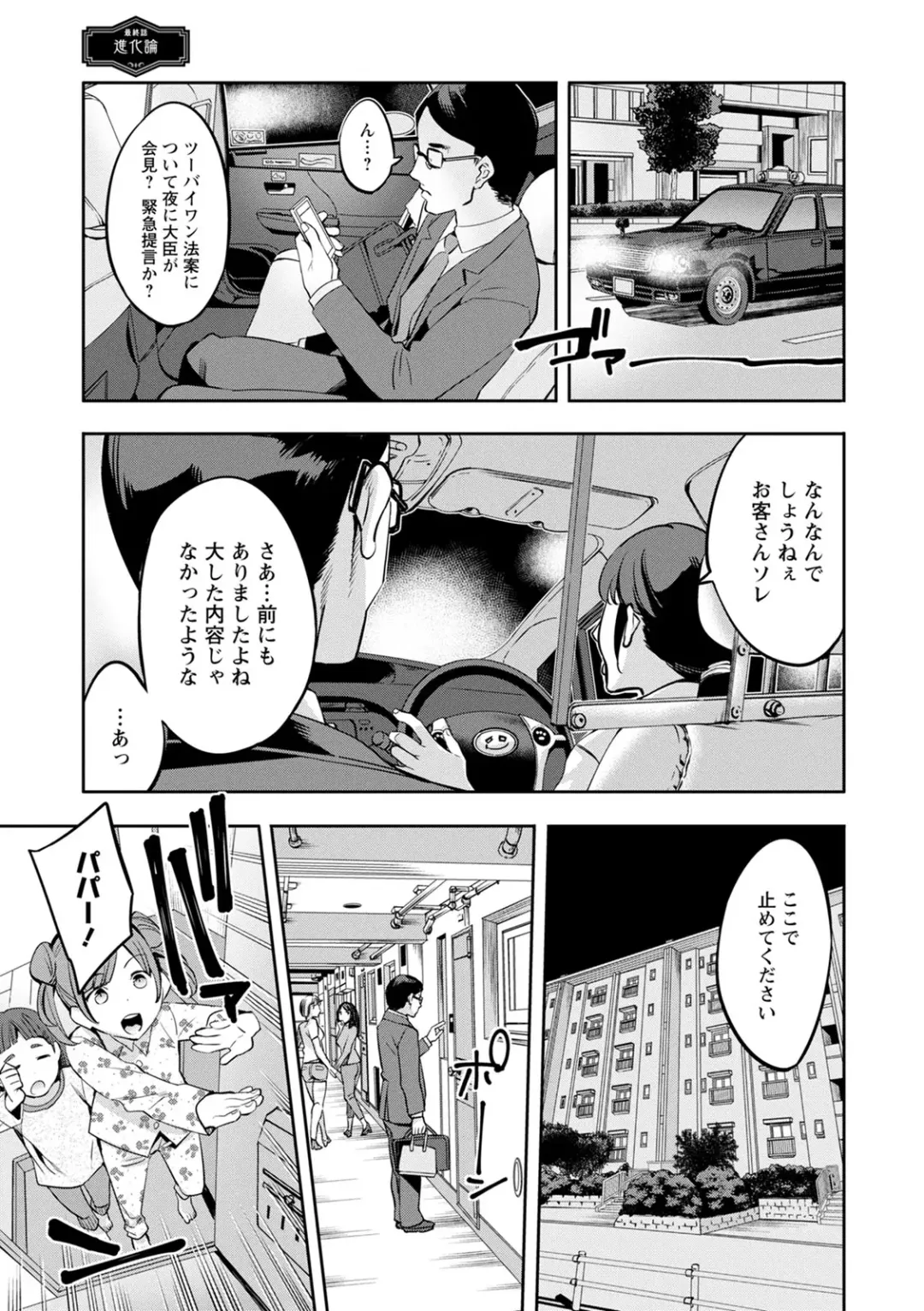 [Emua] 2 x 1 ~Kou Joseiritsu Shakai de wa Tsuma Doushi no Naka ga Yosugite Mondai ni Nattemasu~ Fhentai - Page 171