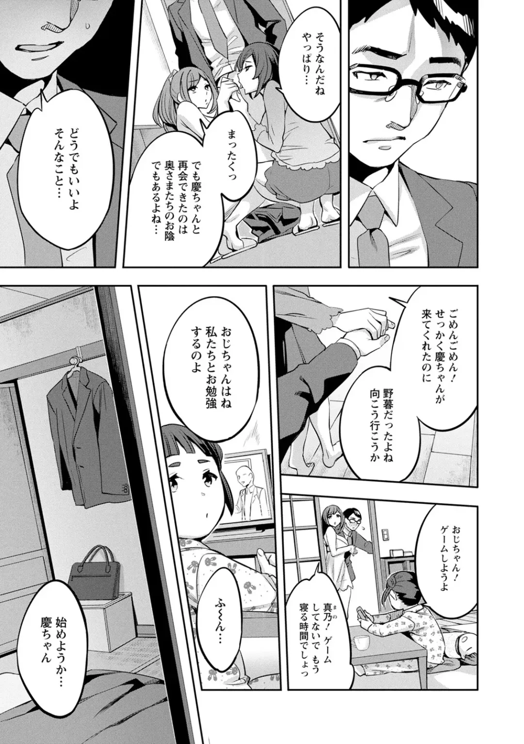 [Emua] 2 x 1 ~Kou Joseiritsu Shakai de wa Tsuma Doushi no Naka ga Yosugite Mondai ni Nattemasu~ Fhentai - Page 177
