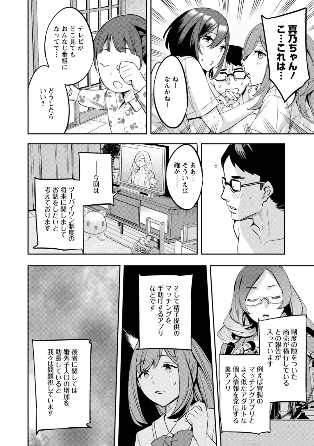 [Emua] 2 x 1 ~Kou Joseiritsu Shakai de wa Tsuma Doushi no Naka ga Yosugite Mondai ni Nattemasu~ Fhentai - Page 186