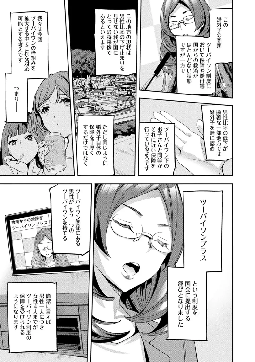 [Emua] 2 x 1 ~Kou Joseiritsu Shakai de wa Tsuma Doushi no Naka ga Yosugite Mondai ni Nattemasu~ Fhentai - Page 187