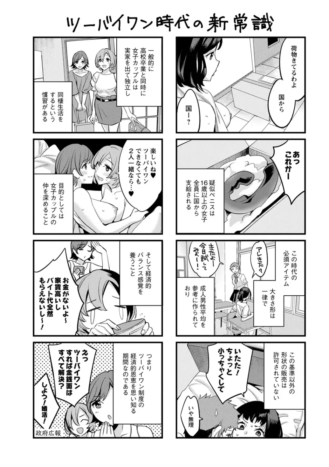 [Emua] 2 x 1 ~Kou Joseiritsu Shakai de wa Tsuma Doushi no Naka ga Yosugite Mondai ni Nattemasu~ Fhentai - Page 192