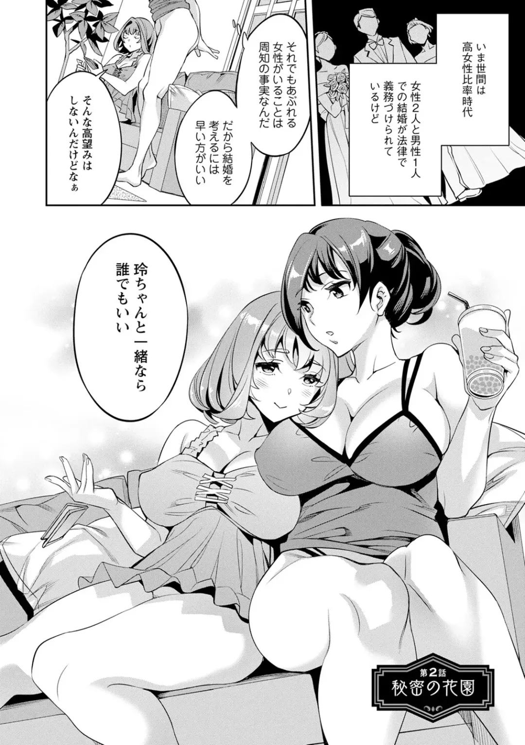 [Emua] 2 x 1 ~Kou Joseiritsu Shakai de wa Tsuma Doushi no Naka ga Yosugite Mondai ni Nattemasu~ Fhentai - Page 24