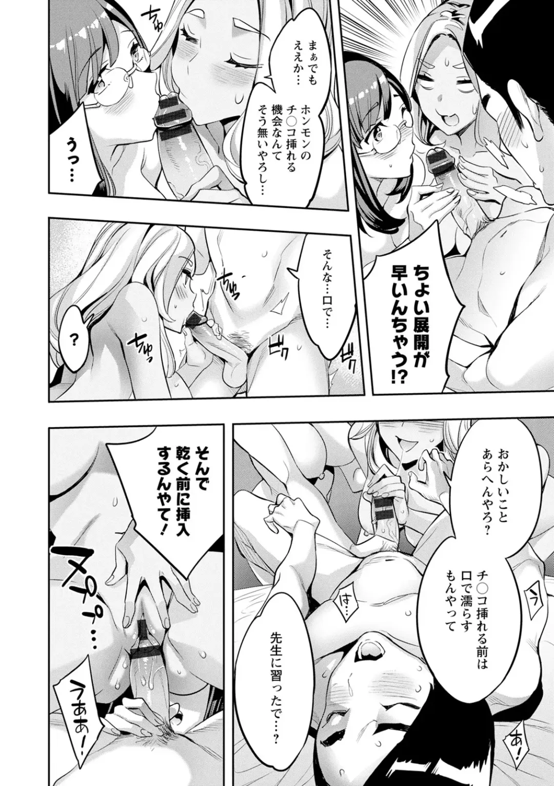 [Emua] 2 x 1 ~Kou Joseiritsu Shakai de wa Tsuma Doushi no Naka ga Yosugite Mondai ni Nattemasu~ Fhentai - Page 60