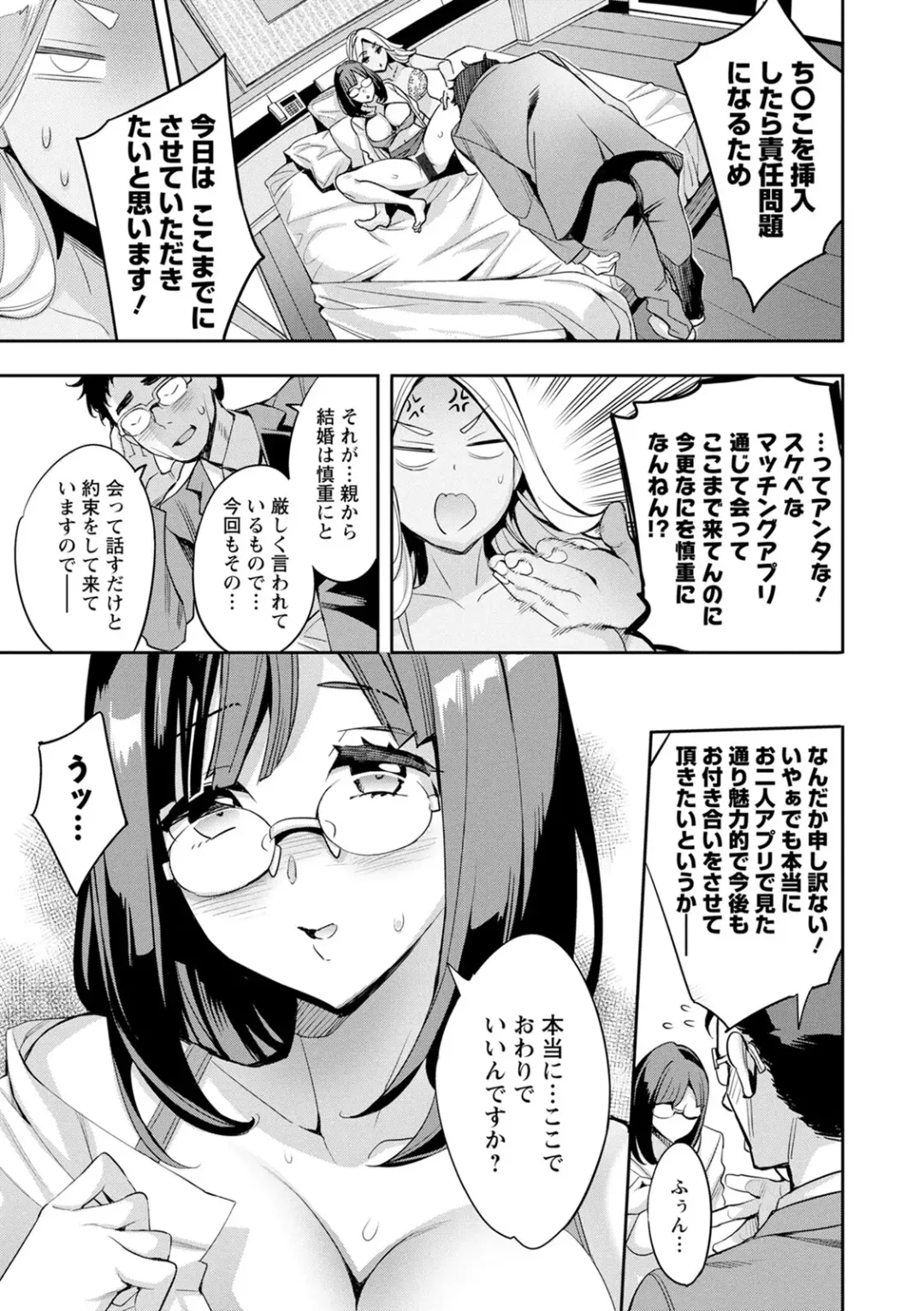 [Emua] 2 x 1 ~Kou Joseiritsu Shakai de wa Tsuma Doushi no Naka ga Yosugite Mondai ni Nattemasu~ Fhentai - Page 67