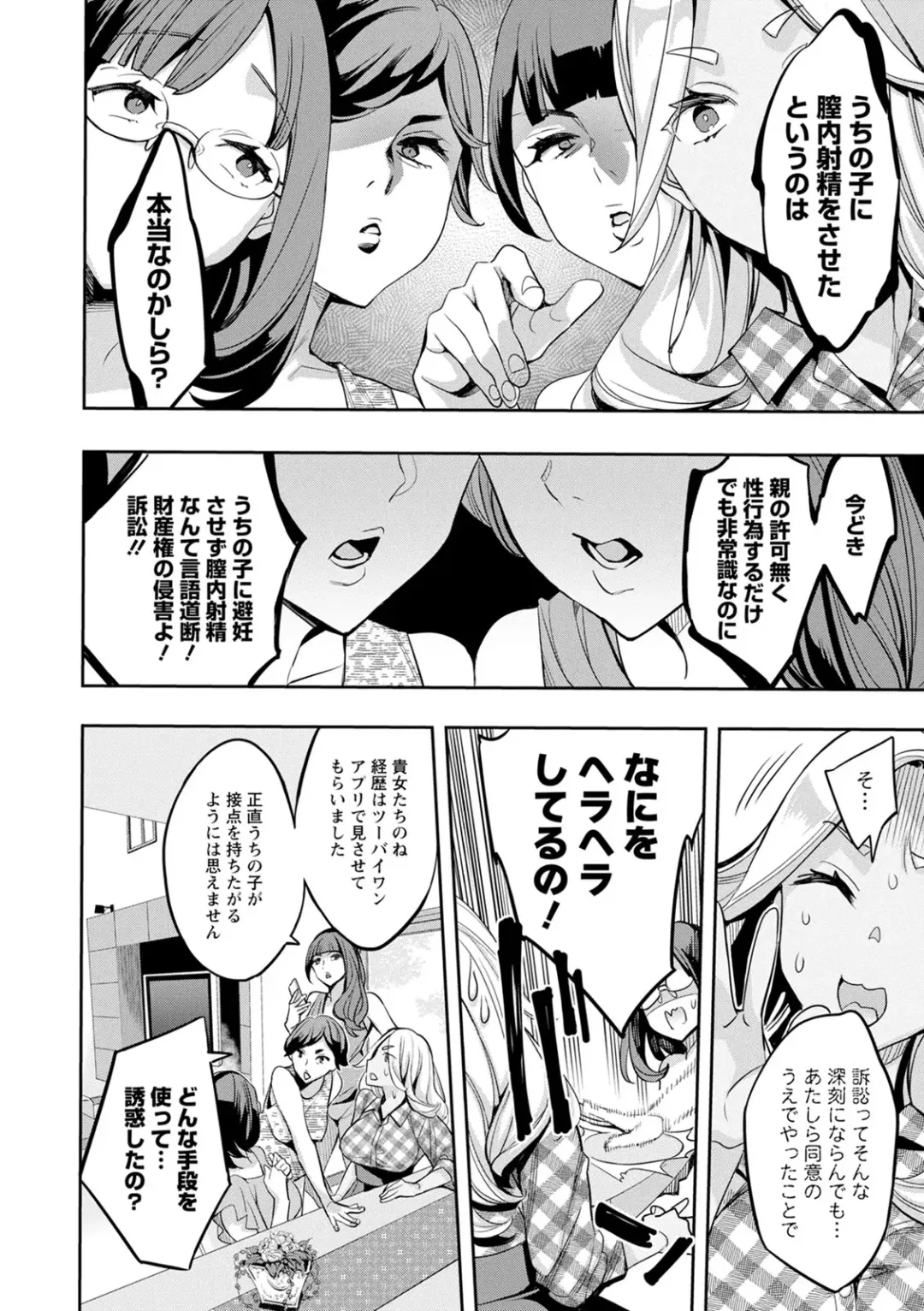 [Emua] 2 x 1 ~Kou Joseiritsu Shakai de wa Tsuma Doushi no Naka ga Yosugite Mondai ni Nattemasu~ Fhentai - Page 74