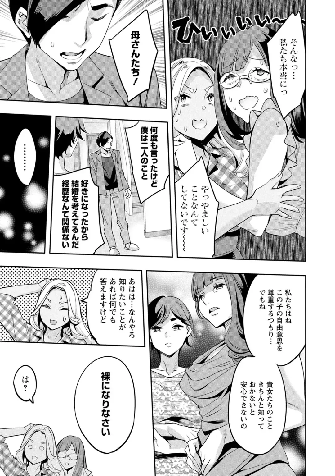 [Emua] 2 x 1 ~Kou Joseiritsu Shakai de wa Tsuma Doushi no Naka ga Yosugite Mondai ni Nattemasu~ Fhentai - Page 75