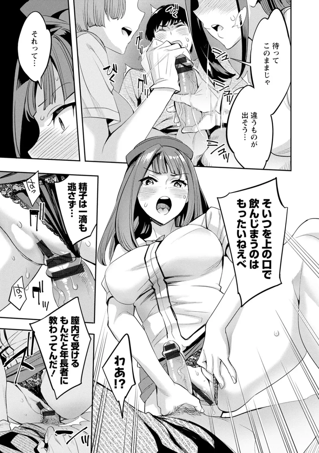 [Emua] 2 x 1 ~Kou Joseiritsu Shakai de wa Tsuma Doushi no Naka ga Yosugite Mondai ni Nattemasu~ Fhentai - Page 95