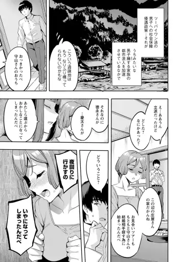 [Emua] 2 x 1 ~Kou Joseiritsu Shakai de wa Tsuma Doushi no Naka ga Yosugite Mondai ni Nattemasu~ Fhentai - Page 121