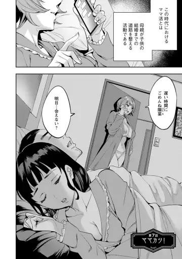 [Emua] 2 x 1 ~Kou Joseiritsu Shakai de wa Tsuma Doushi no Naka ga Yosugite Mondai ni Nattemasu~ Fhentai - Page 132