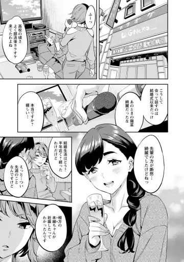 [Emua] 2 x 1 ~Kou Joseiritsu Shakai de wa Tsuma Doushi no Naka ga Yosugite Mondai ni Nattemasu~ Fhentai - Page 133