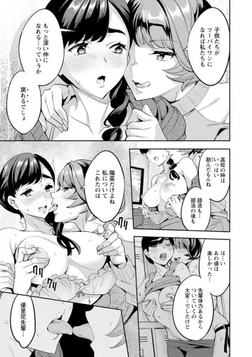 [Emua] 2 x 1 ~Kou Joseiritsu Shakai de wa Tsuma Doushi no Naka ga Yosugite Mondai ni Nattemasu~ Fhentai - Page 135