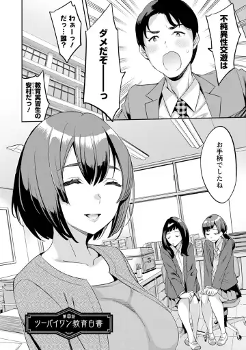 [Emua] 2 x 1 ~Kou Joseiritsu Shakai de wa Tsuma Doushi no Naka ga Yosugite Mondai ni Nattemasu~ Fhentai - Page 152