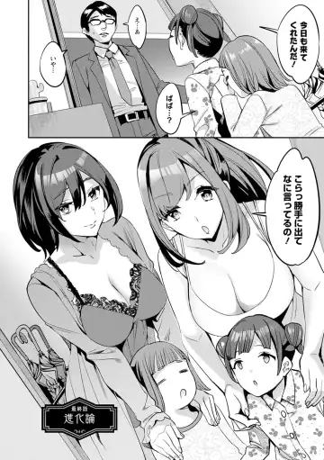 [Emua] 2 x 1 ~Kou Joseiritsu Shakai de wa Tsuma Doushi no Naka ga Yosugite Mondai ni Nattemasu~ Fhentai - Page 172