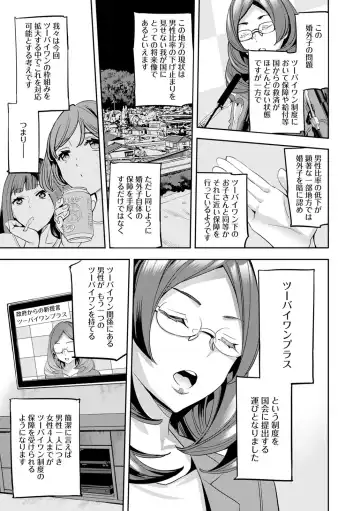 [Emua] 2 x 1 ~Kou Joseiritsu Shakai de wa Tsuma Doushi no Naka ga Yosugite Mondai ni Nattemasu~ Fhentai - Page 187